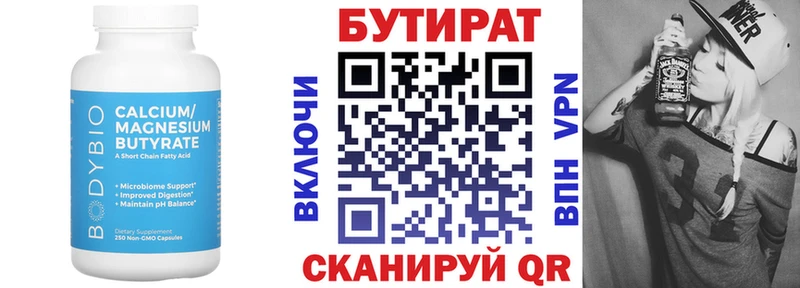 БУТИРАТ Butirat Сухой Лог